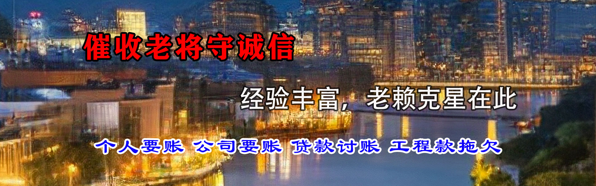 诏安收债公司